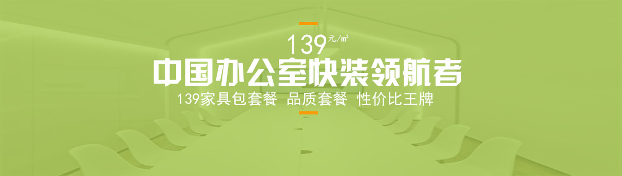 北京办公室装修
